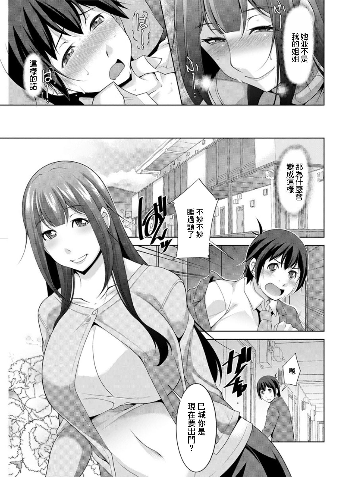 Miki-kun wa Amae Jouzu? Ch. 1 Yume Utsutsu de Amaeru page 5 full