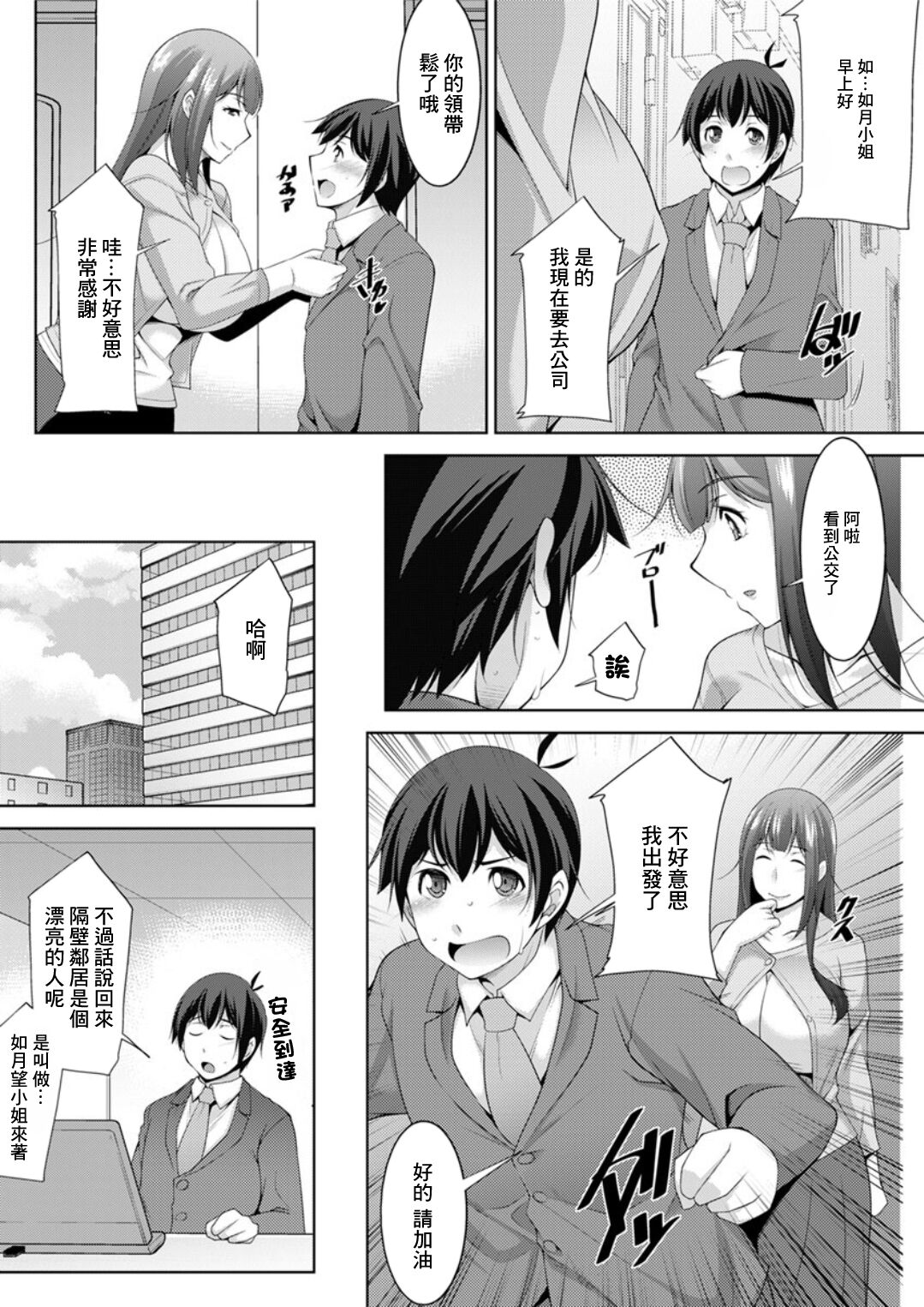 Miki-kun wa Amae Jouzu? Ch. 1 Yume Utsutsu de Amaeru page 6 full
