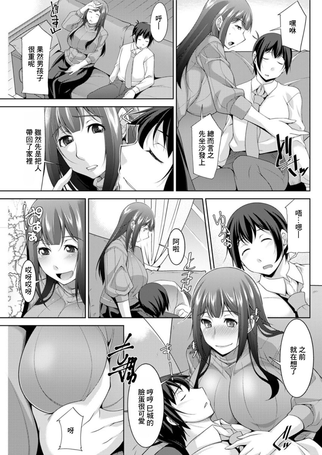 Miki-kun wa Amae Jouzu? Ch. 1 Yume Utsutsu de Amaeru page 9 full