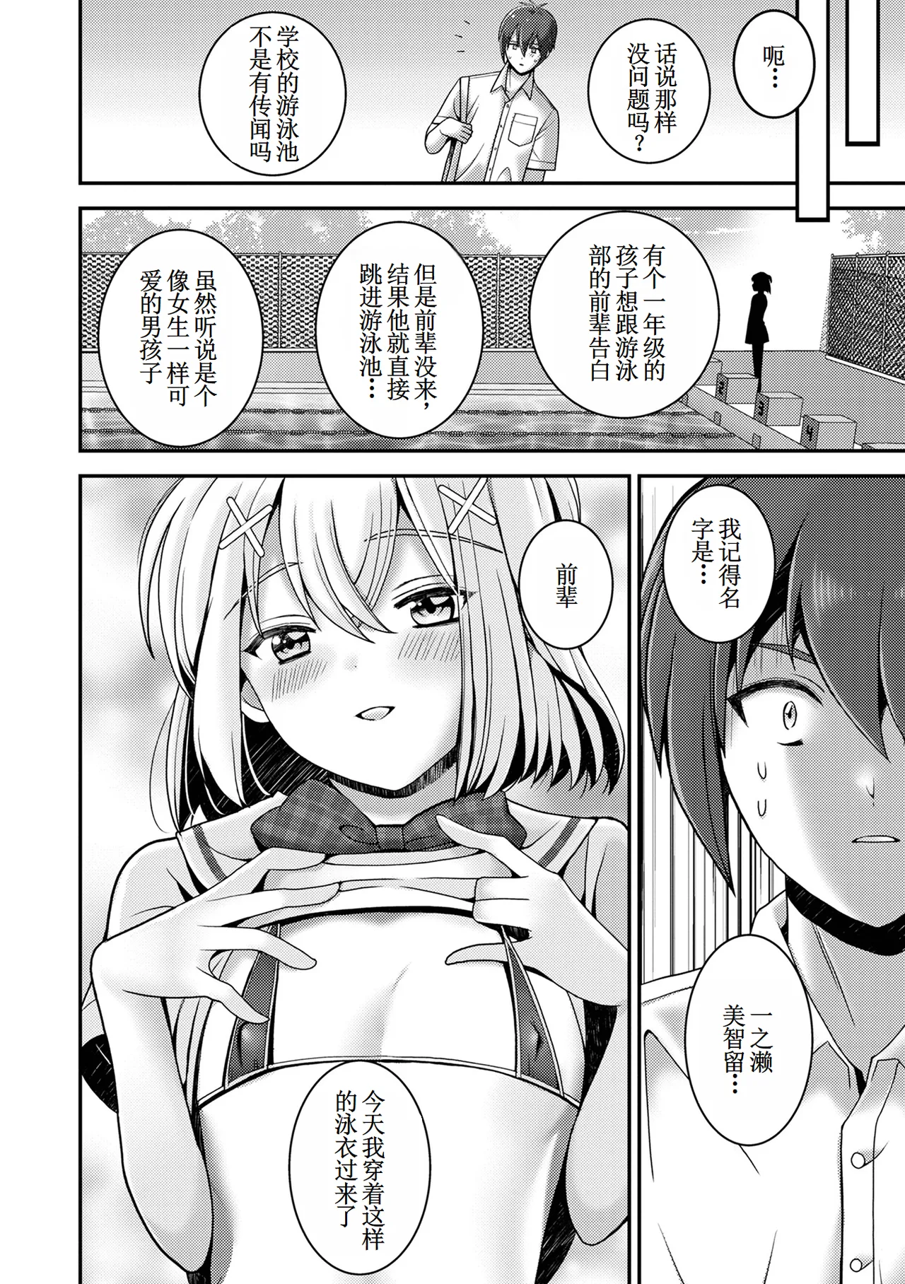 先輩…【古月个人汉化】 page 10 full