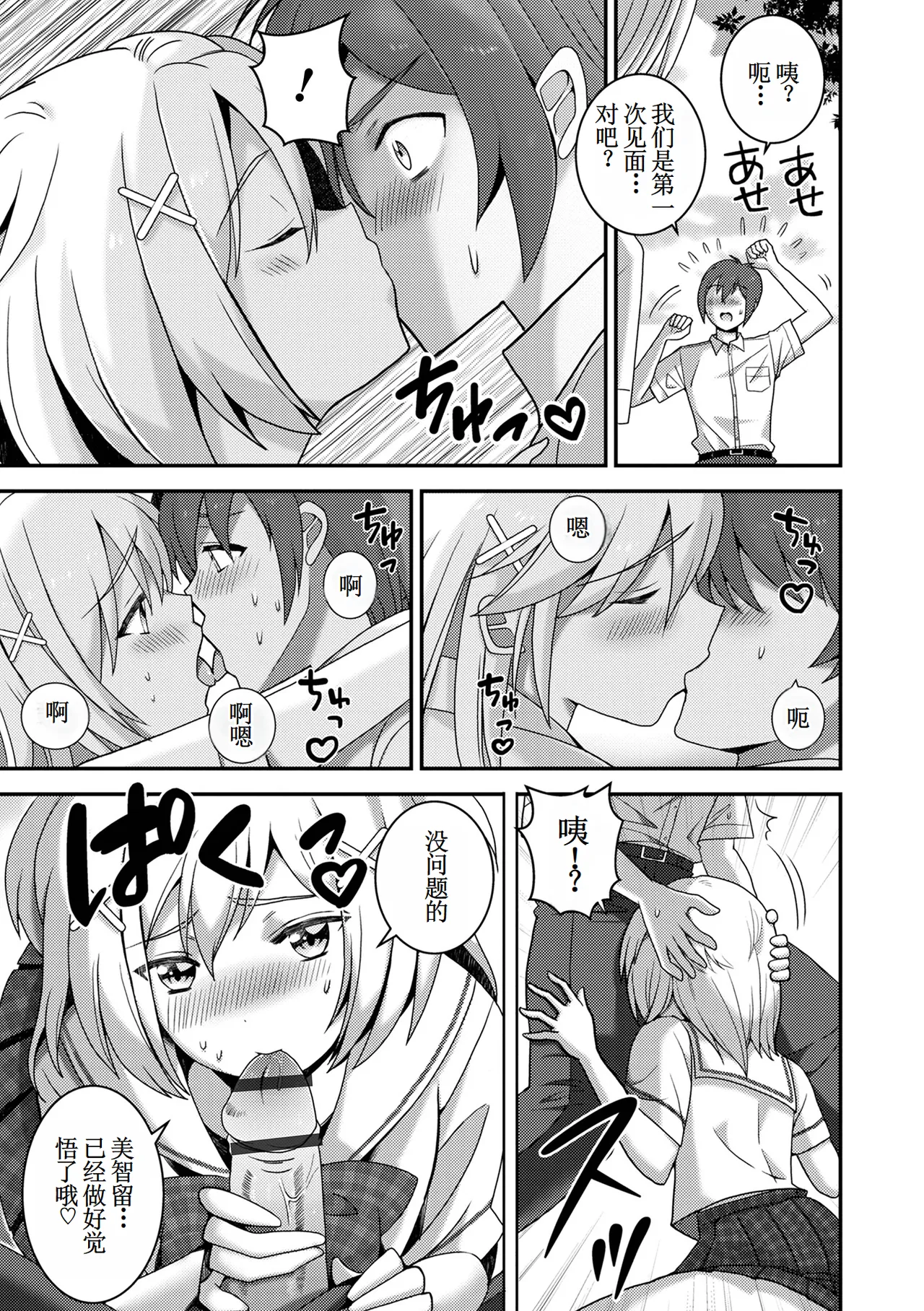 先輩…【古月个人汉化】 page 3 full