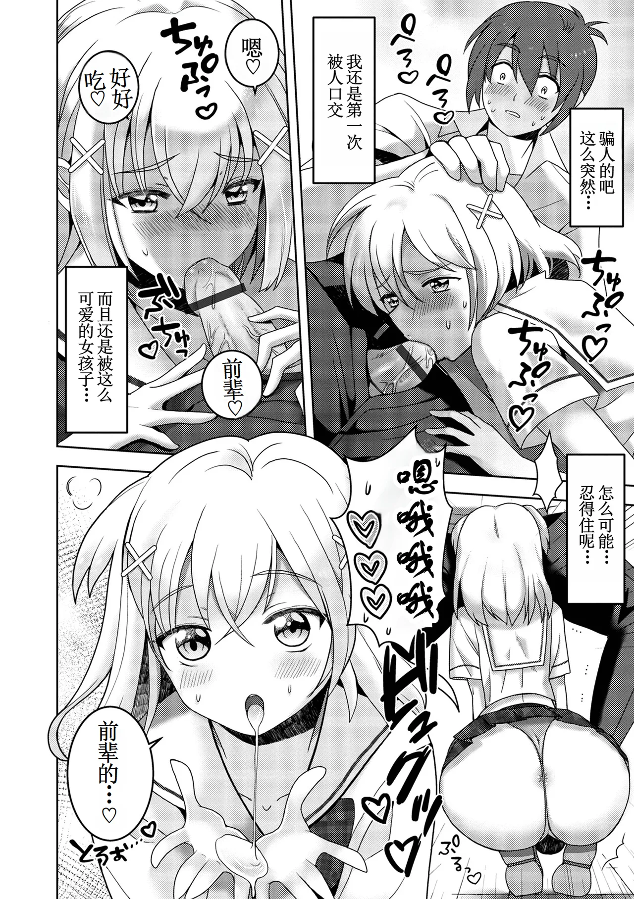 先輩…【古月个人汉化】 page 4 full