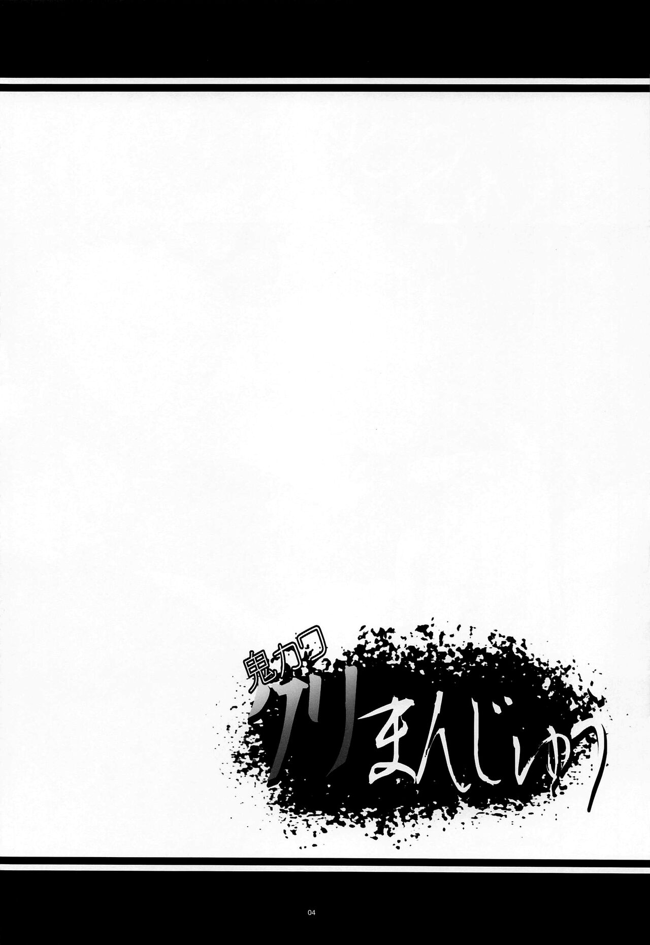 Oni Kawa Kuri Manjuu page 3 full