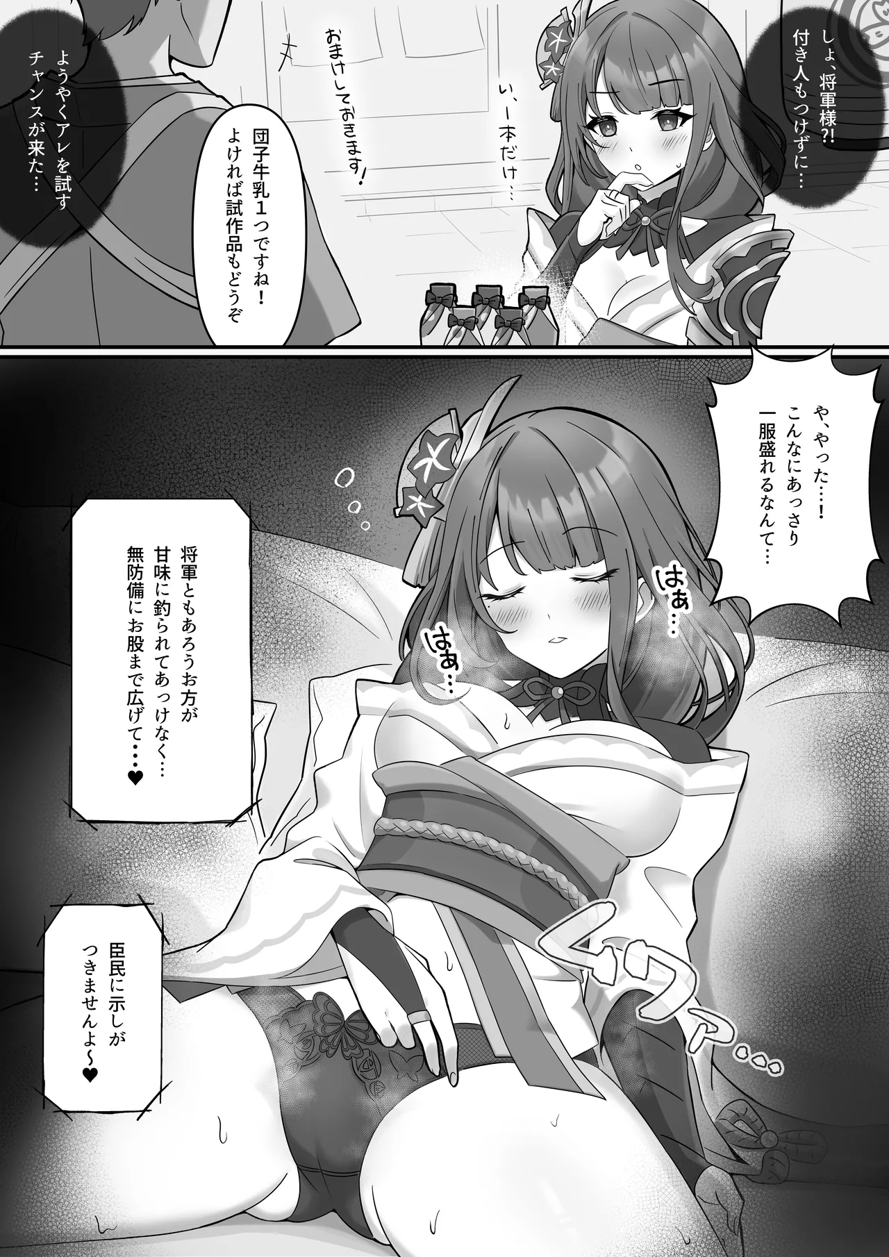 雷電将軍 page 1 full