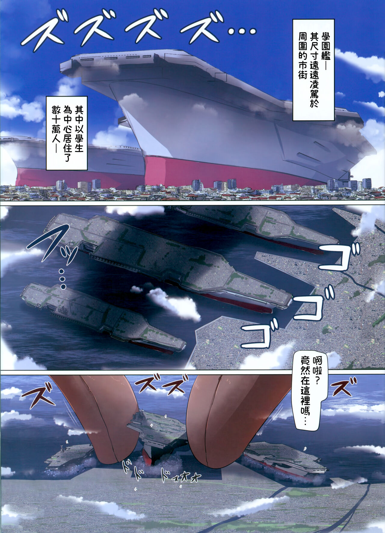 Giga Shiporin page 3 full