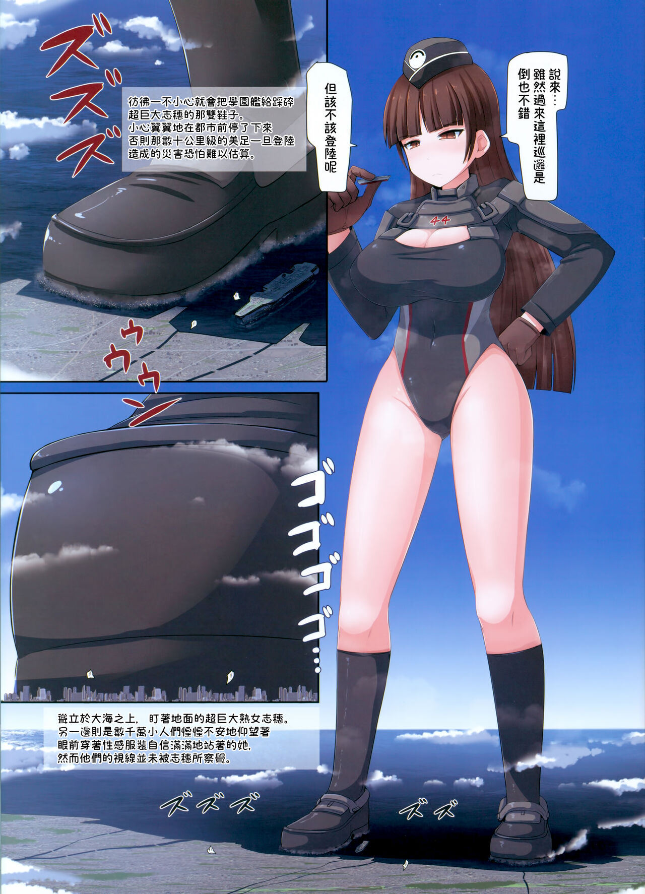 Giga Shiporin page 5 full