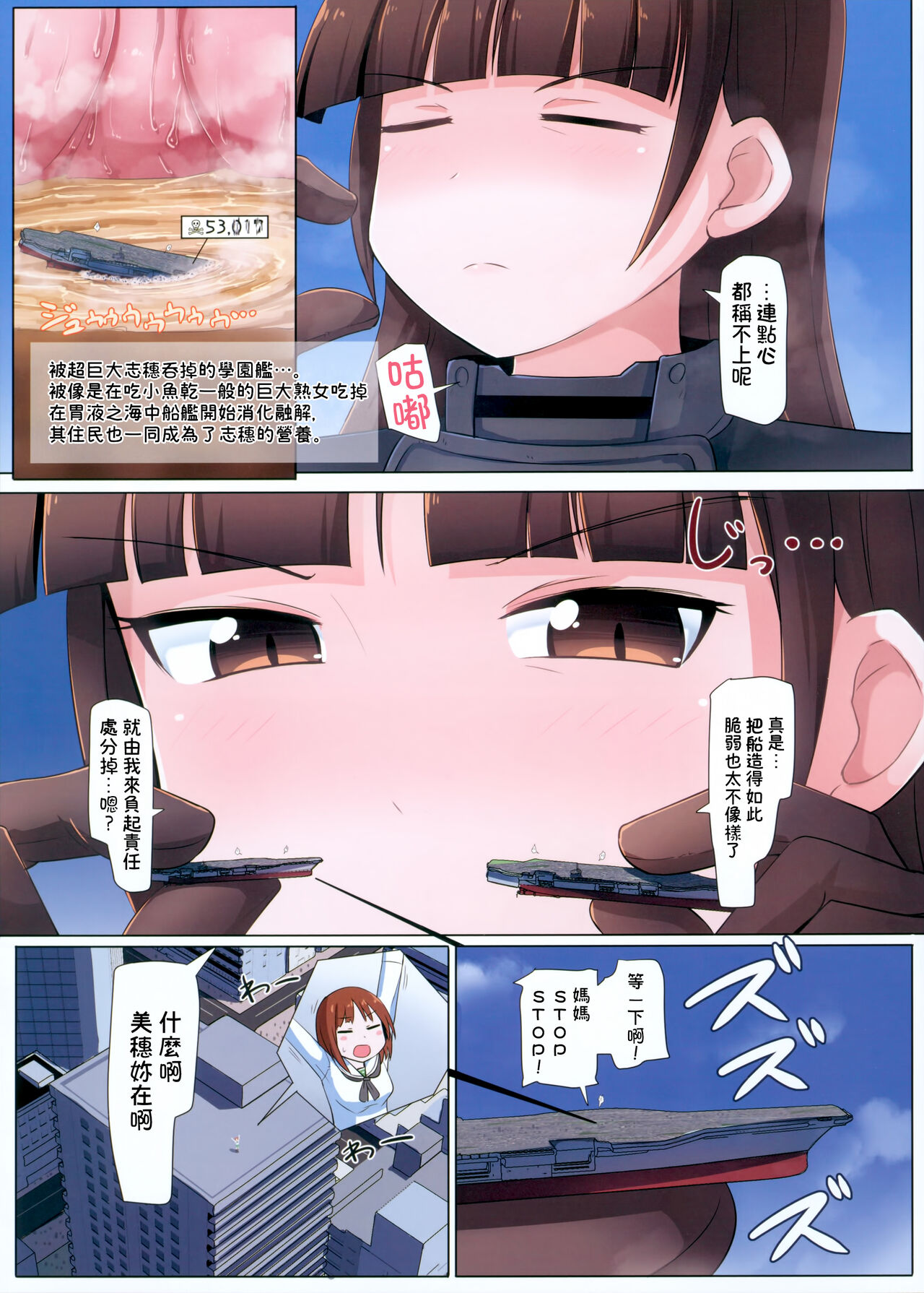 Giga Shiporin page 9 full