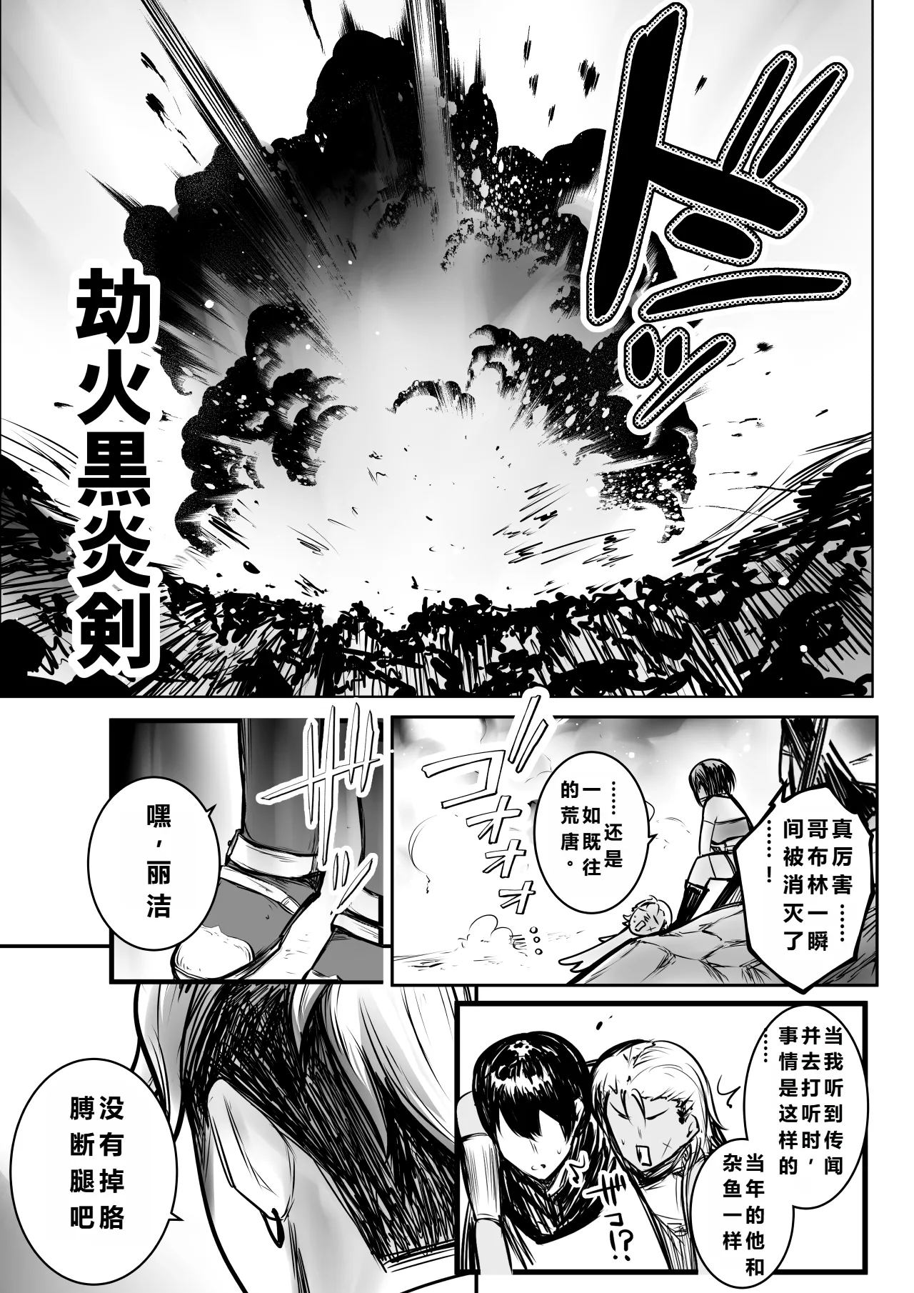 Onna Kishi Rize wa Koyoi mo Maotoko ni Dakareru 3 | 女骑士丽洁正在被NTR3 page 10 full