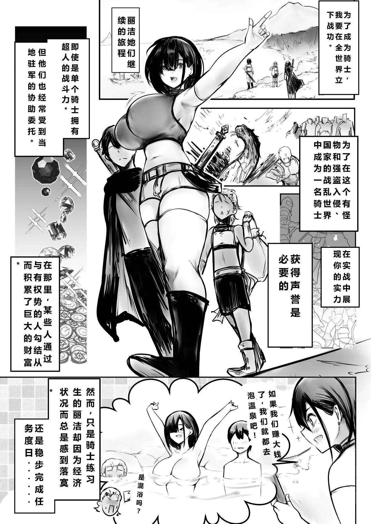 Onna Kishi Rize wa Koyoi mo Maotoko ni Dakareru 3 | 女骑士丽洁正在被NTR3 page 3 full