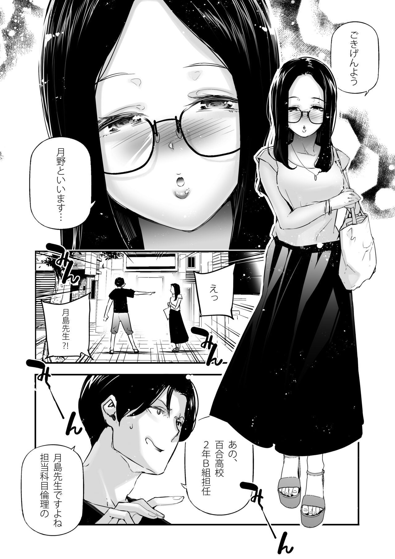 Danjo no Teisou Kannen ga Gyaku ni natta Sekai. 3 page 5 full