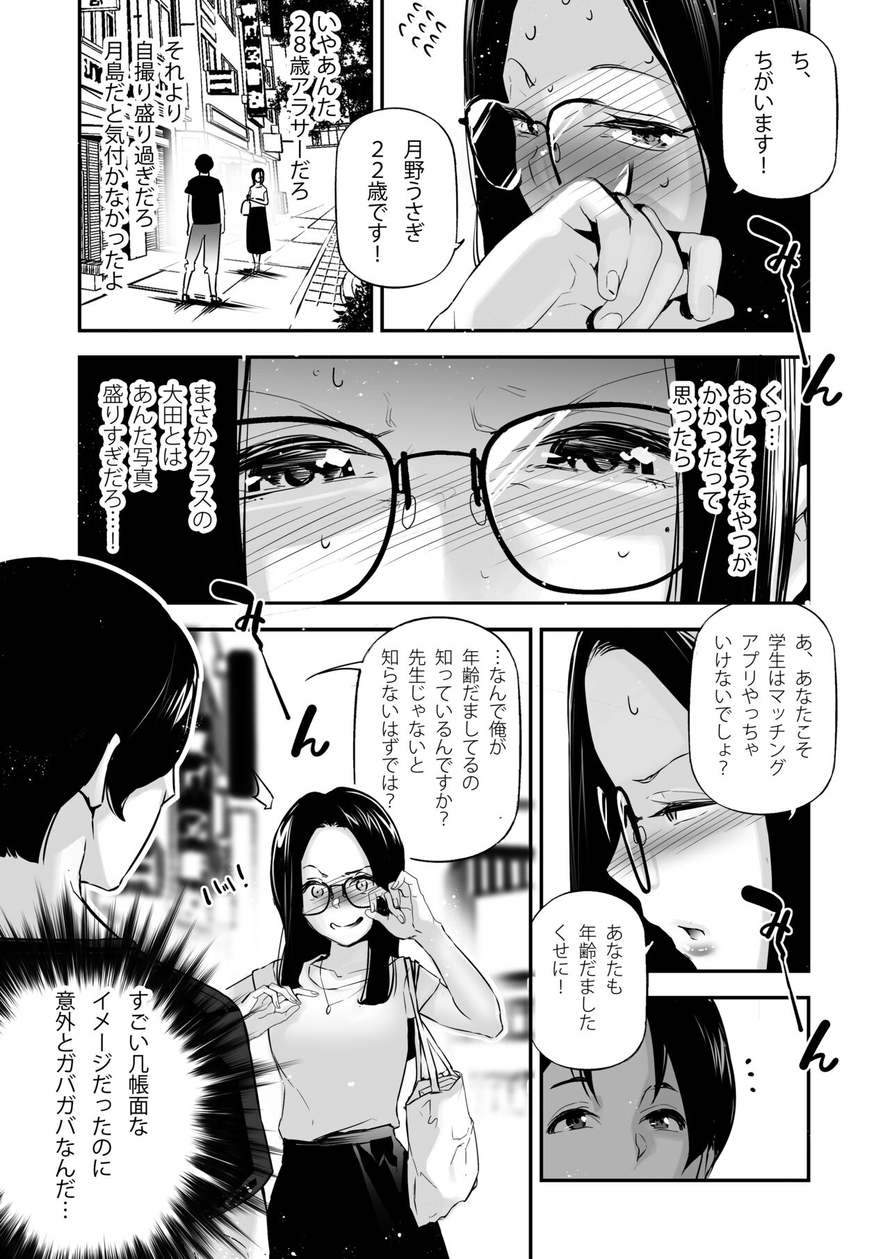 Danjo no Teisou Kannen ga Gyaku ni natta Sekai. 3 page 6 full