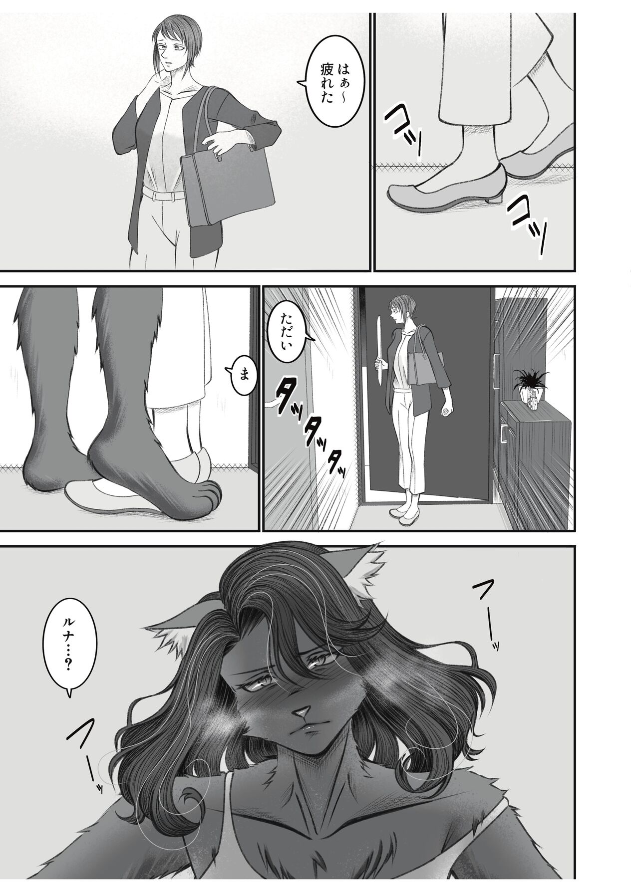 ツンデレにゃんこは発情期 page 5 full