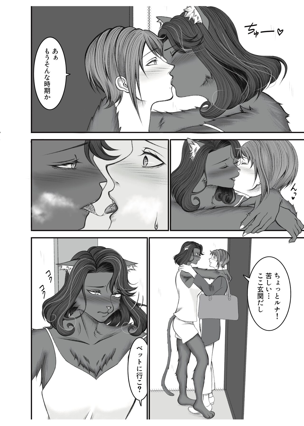 ツンデレにゃんこは発情期 page 6 full