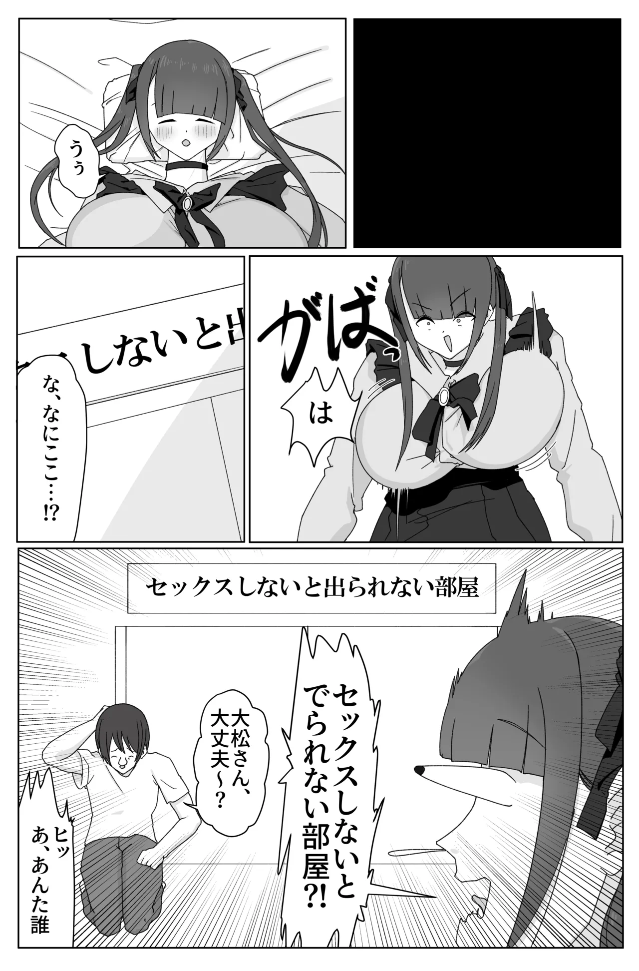 Deka on'na to sekkusu shinai to de rarenai heya! 〜 Tojikometa no wa oreda 〜 page 3 full