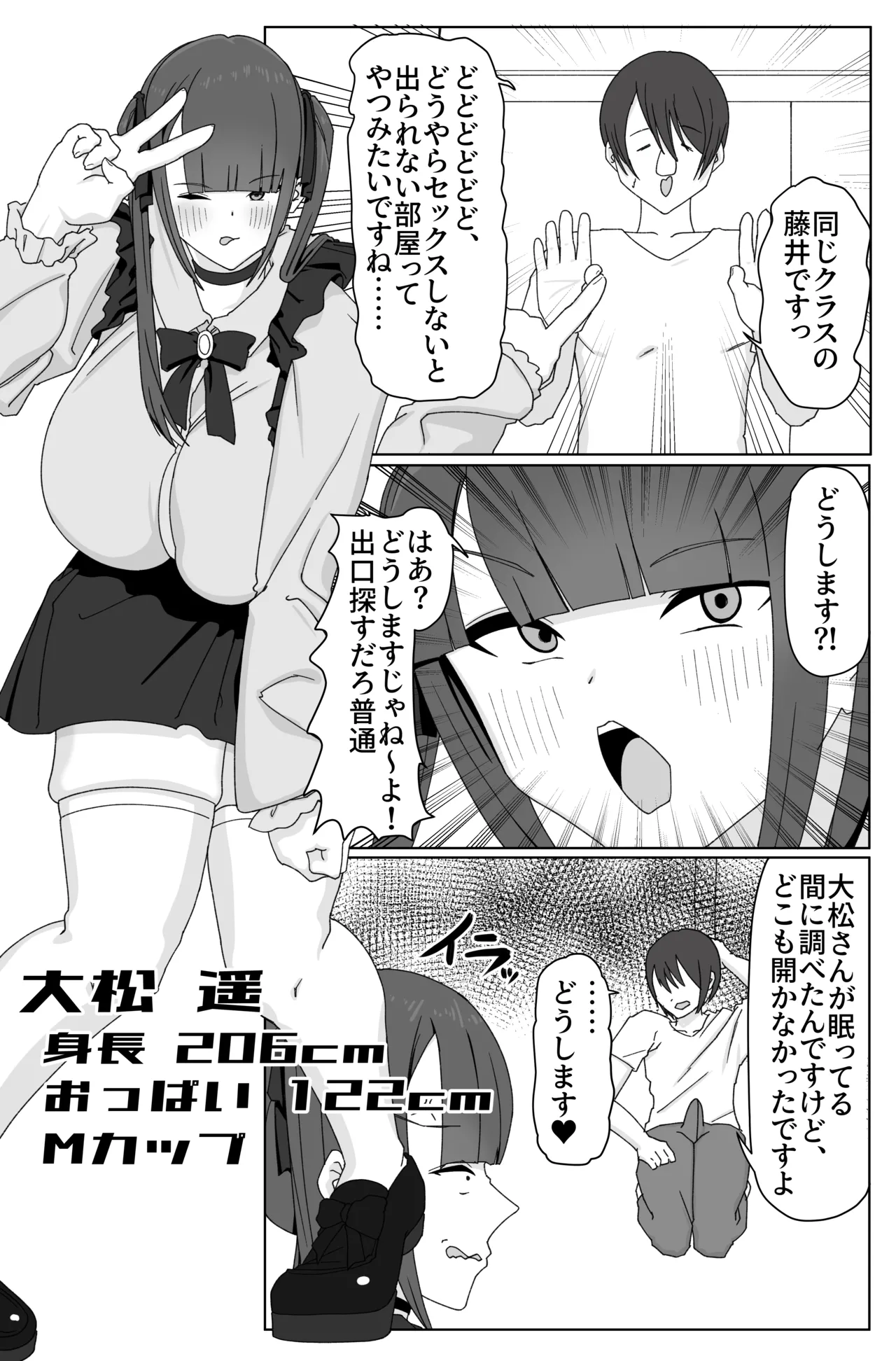 Deka on'na to sekkusu shinai to de rarenai heya! 〜 Tojikometa no wa oreda 〜 page 4 full