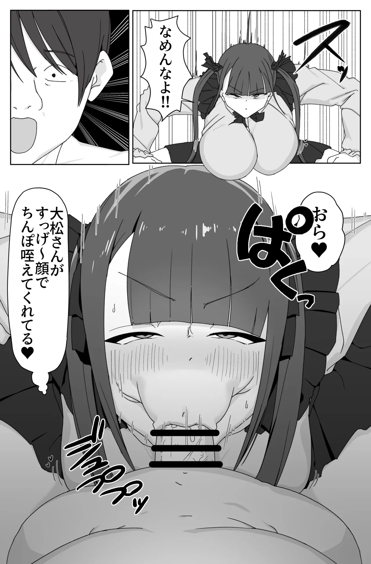 Deka on'na to sekkusu shinai to de rarenai heya! 〜 Tojikometa no wa oreda 〜 page 8 full