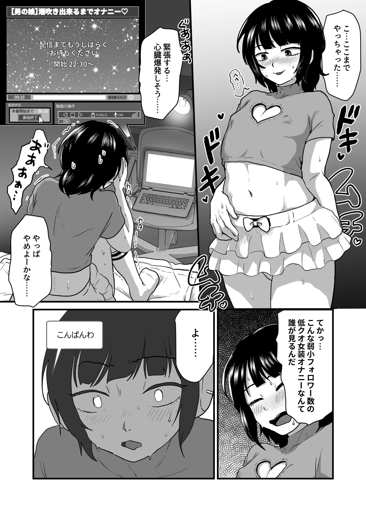 Otokonoko no Shiofuki Ouen Haishin page 7 full