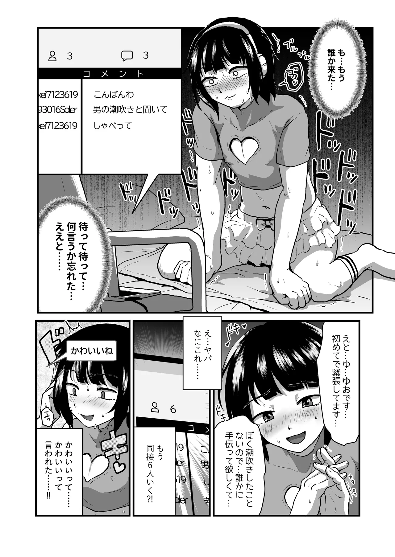 Otokonoko no Shiofuki Ouen Haishin page 8 full