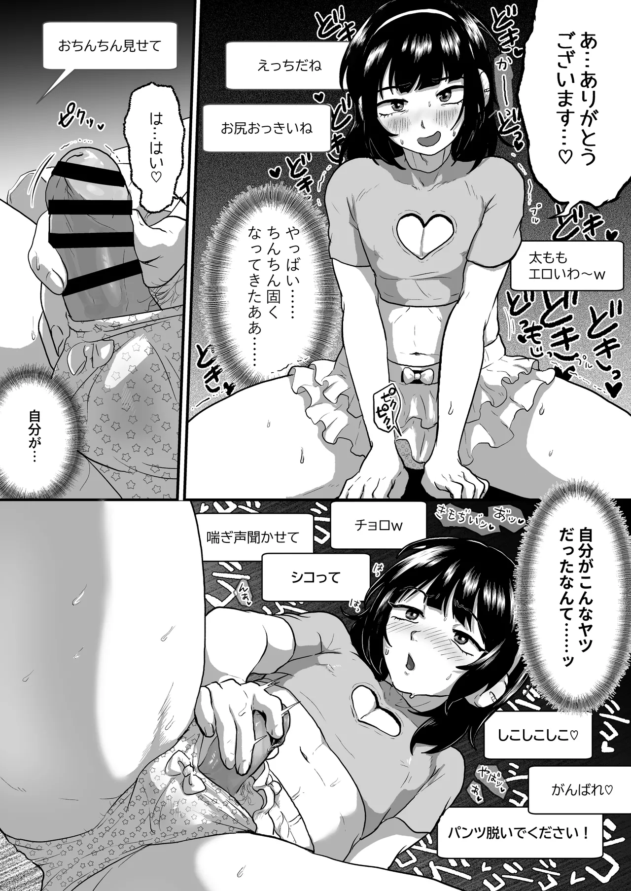 Otokonoko no Shiofuki Ouen Haishin page 9 full