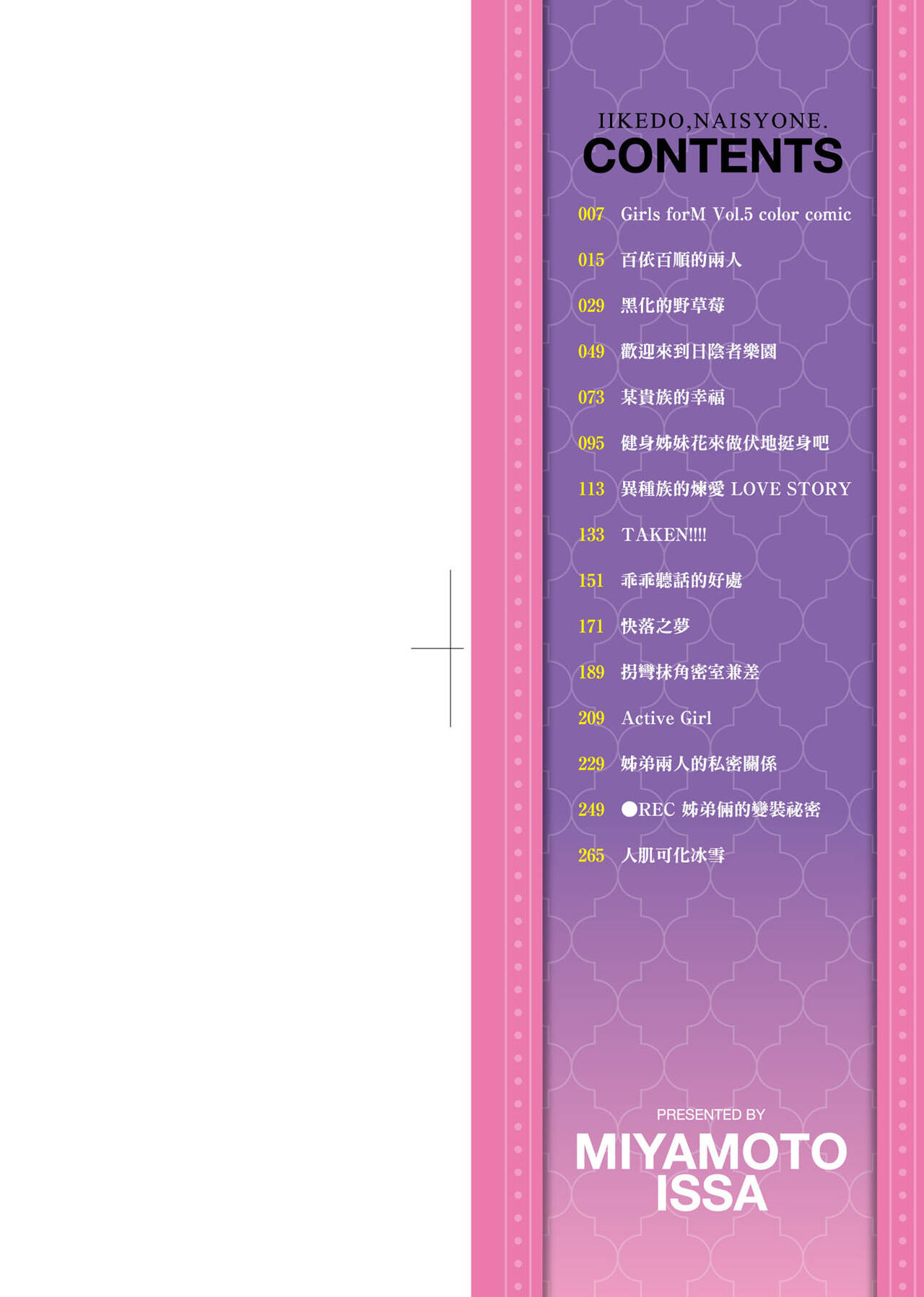 いいけど、ナイショね。 page 3 full