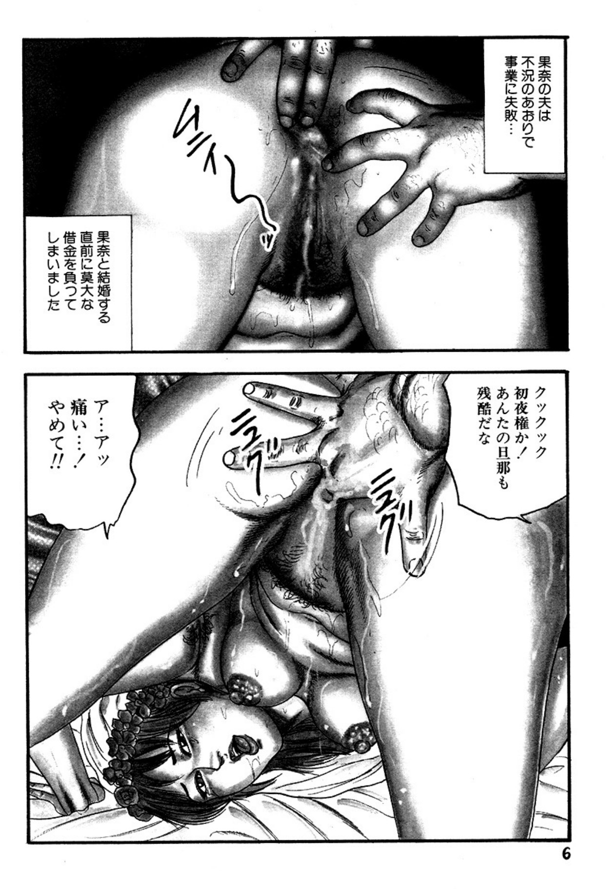 Niizuma・Ryoujokusiiku page 6 full