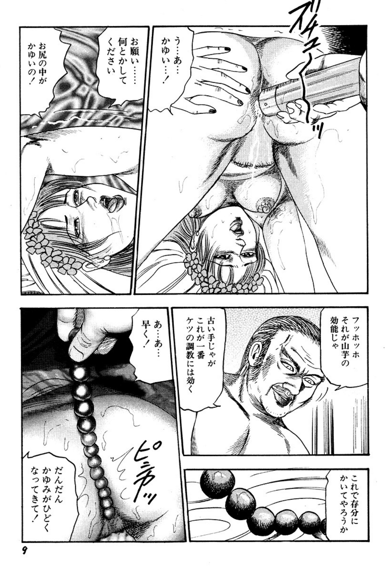 Niizuma・Ryoujokusiiku page 9 full