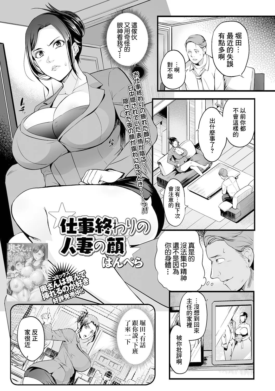 仕事終わりの人妻の顔 page 1 full