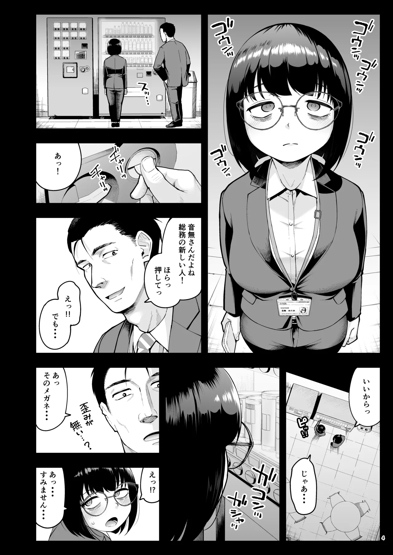 Shanai Renai wa Kinshi desu! 2 page 3 full