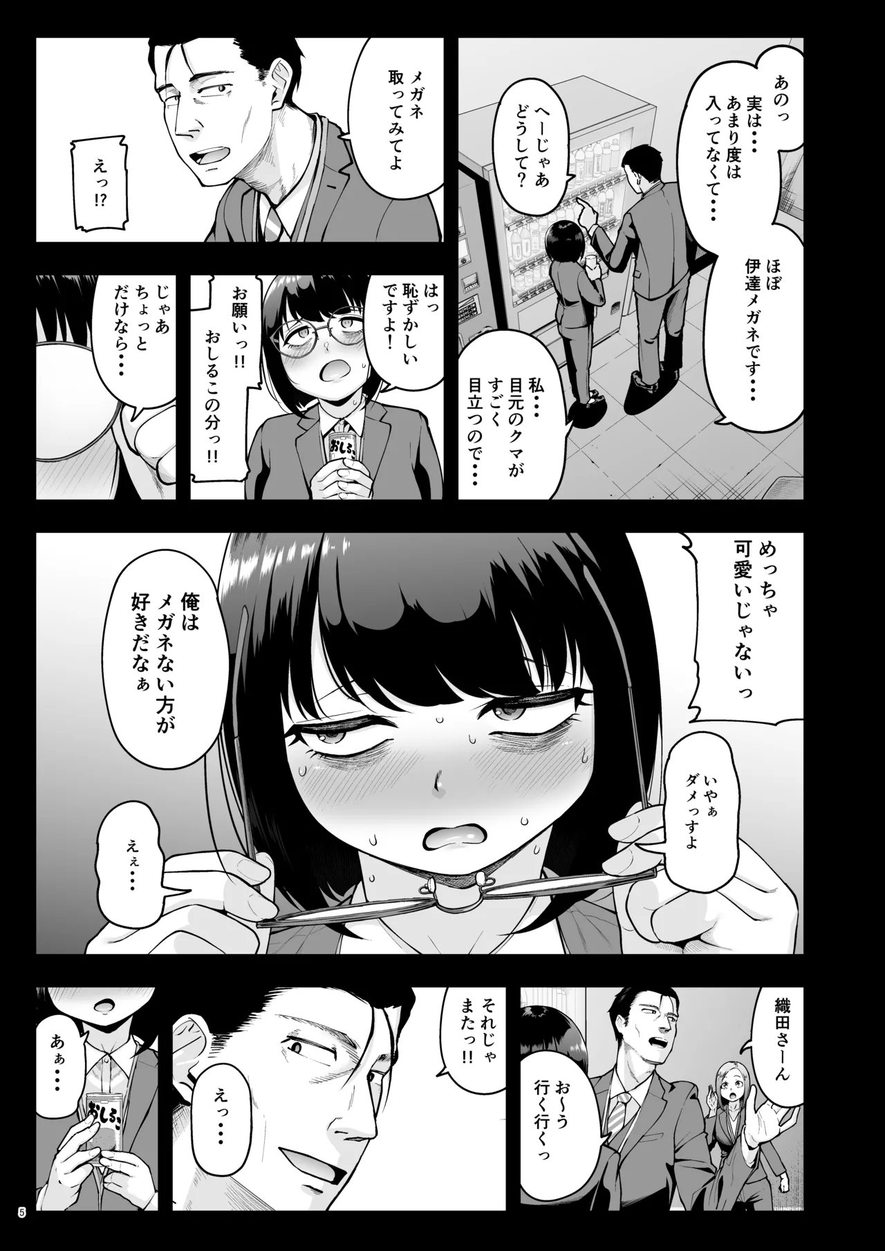 Shanai Renai wa Kinshi desu! 2 page 4 full