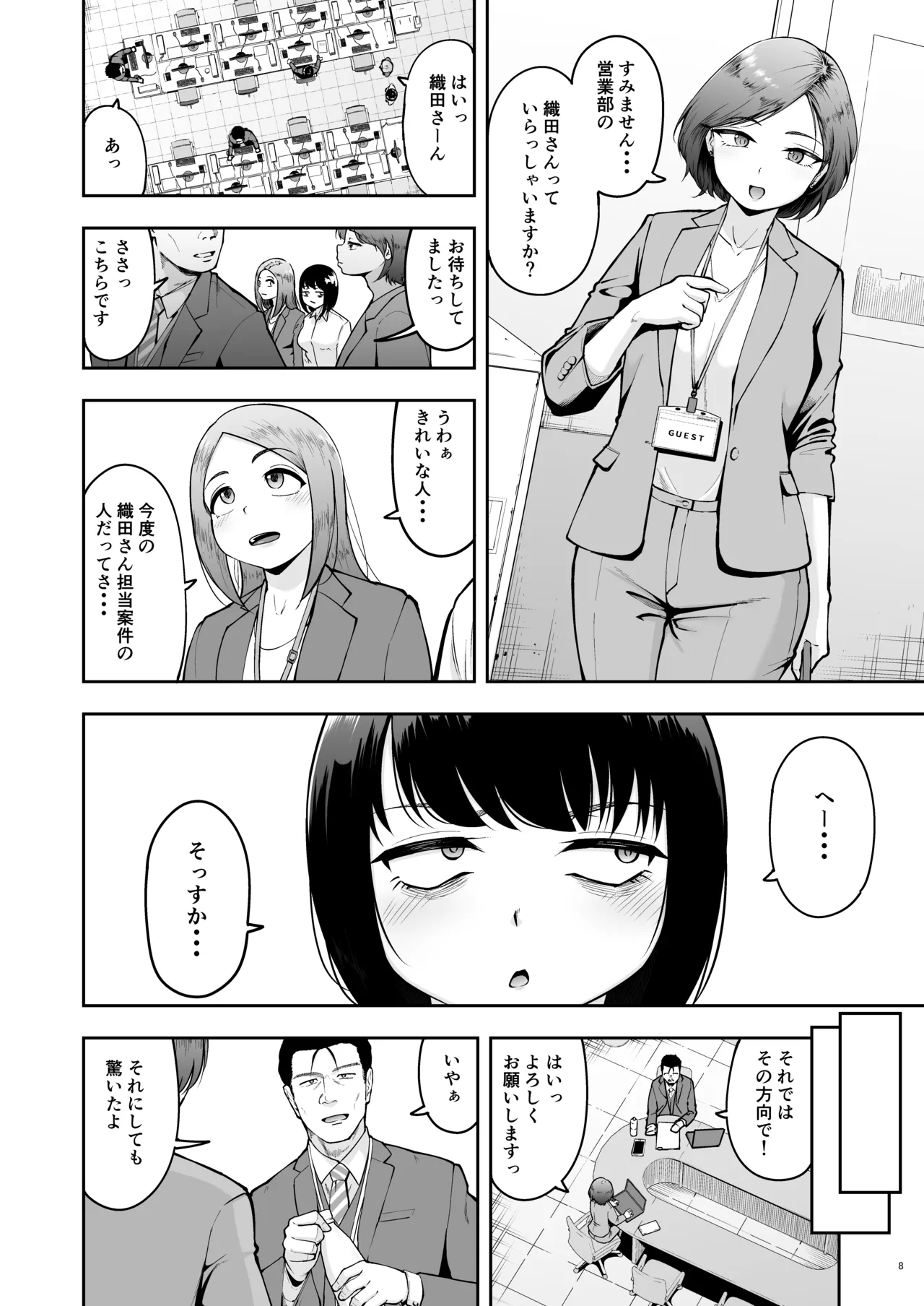 Shanai Renai wa Kinshi desu! 2 page 7 full