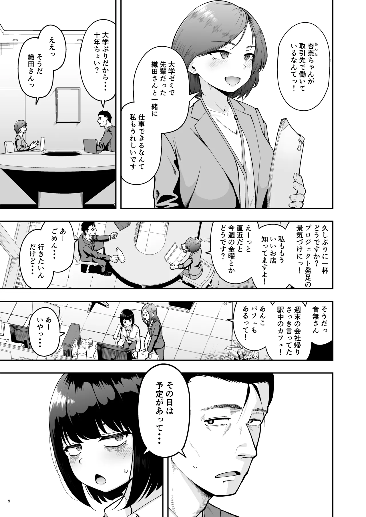 Shanai Renai wa Kinshi desu! 2 page 8 full