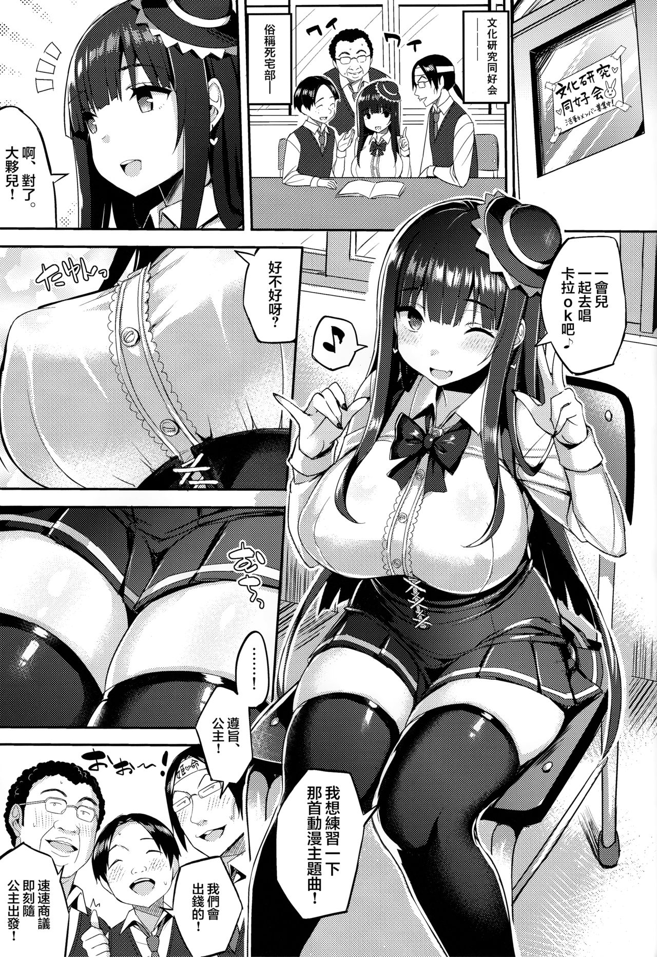 むちむちオタサーの姫をめちゃくちゃ肉便器にしたい本 page 2 full