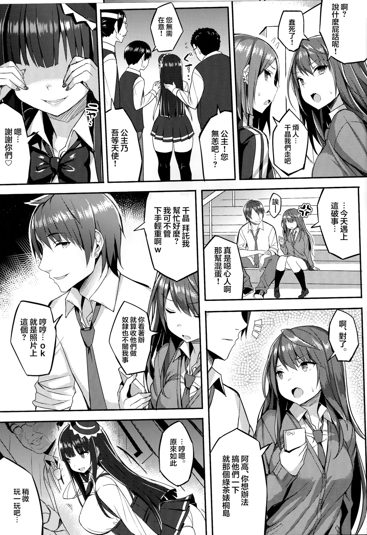 むちむちオタサーの姫をめちゃくちゃ肉便器にしたい本 page 4 full