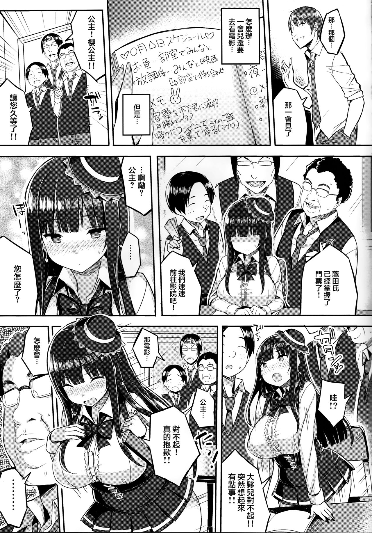 むちむちオタサーの姫をめちゃくちゃ肉便器にしたい本 page 6 full