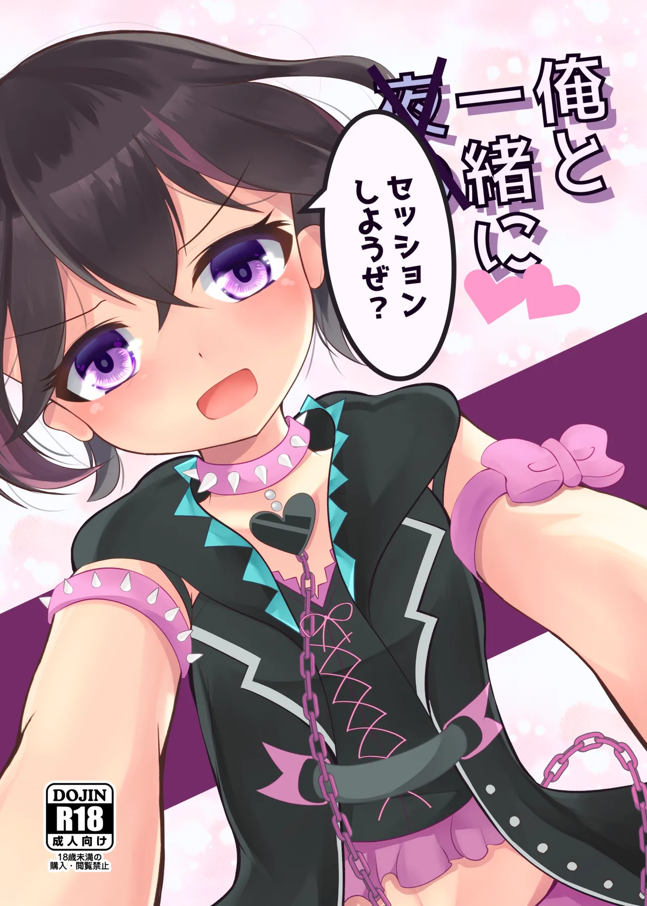 Ore to Issyo ni Session Shiyouze? page 1 full