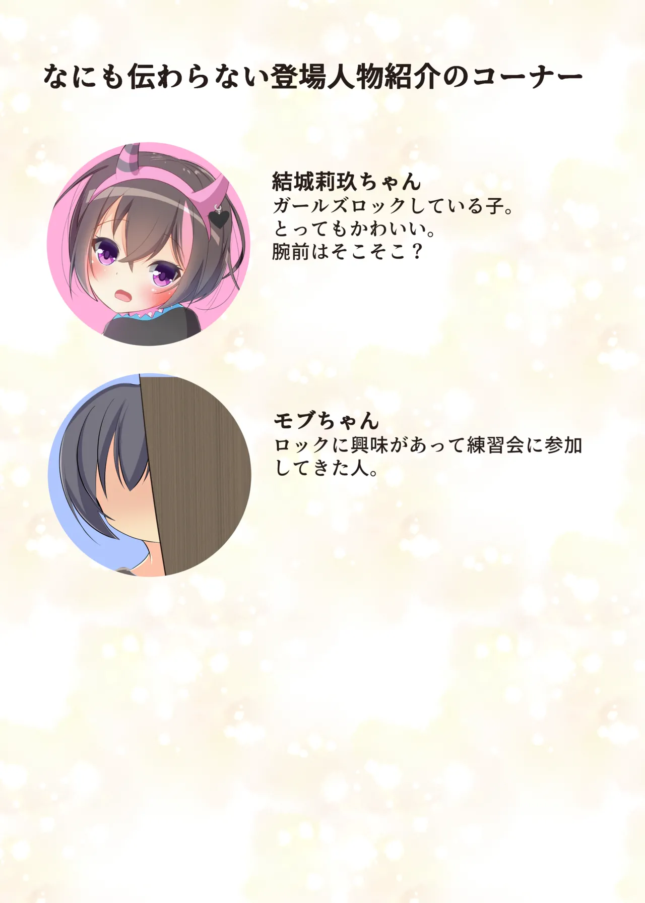 Ore to Issyo ni Session Shiyouze? page 2 full