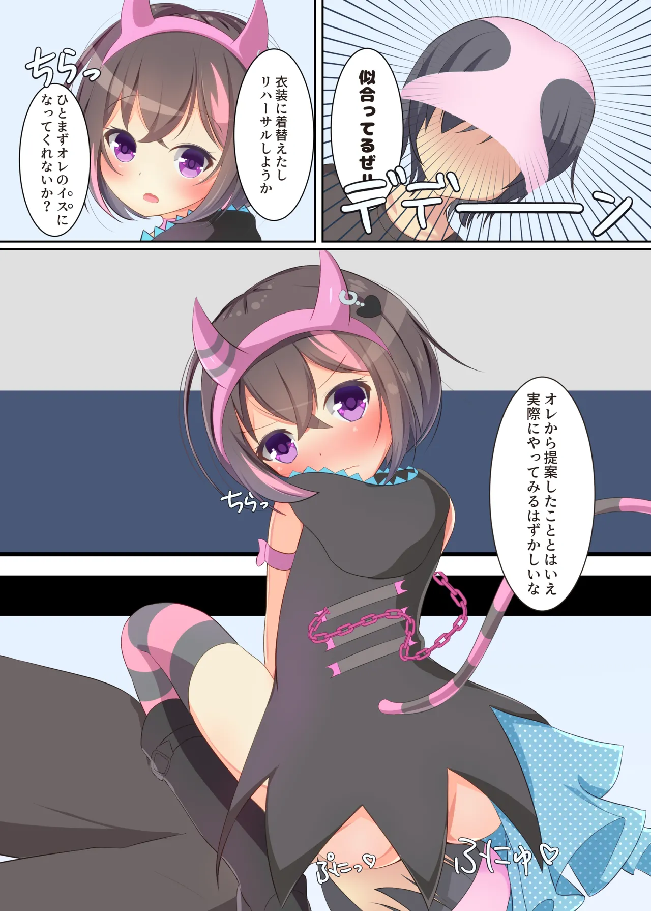 Ore to Issyo ni Session Shiyouze? page 8 full