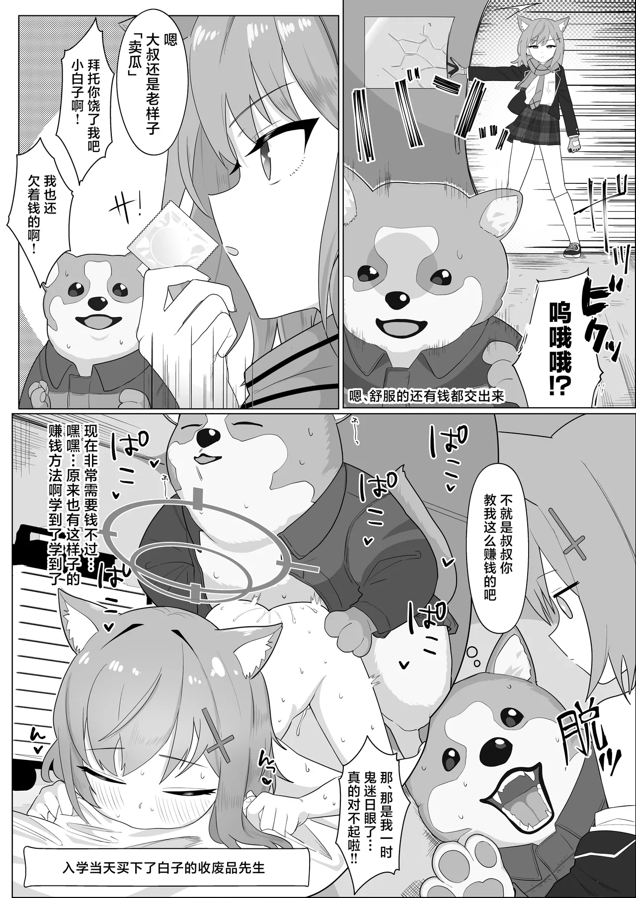 Abydos Shakkin Taisaku Iinkai page 10 full