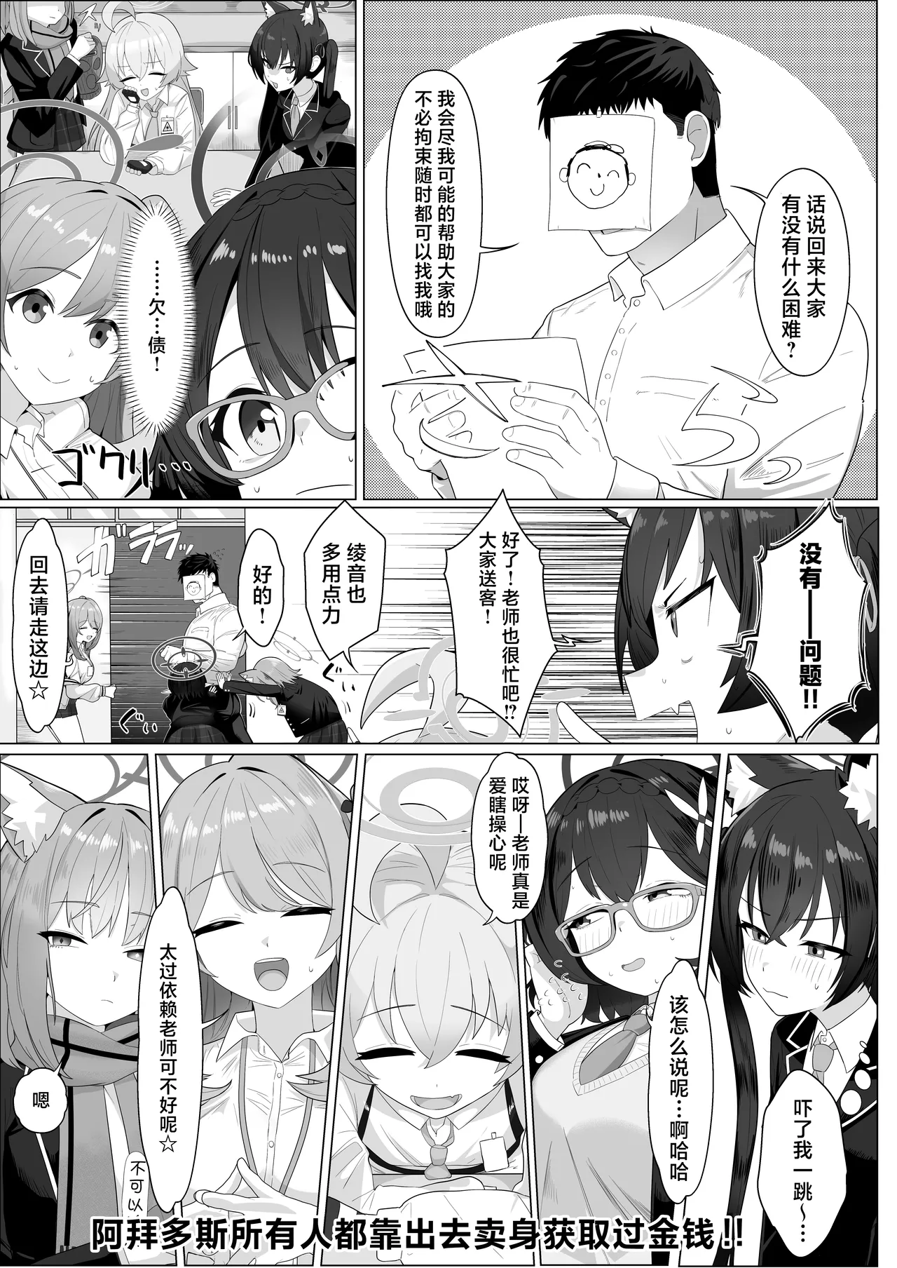 Abydos Shakkin Taisaku Iinkai page 3 full