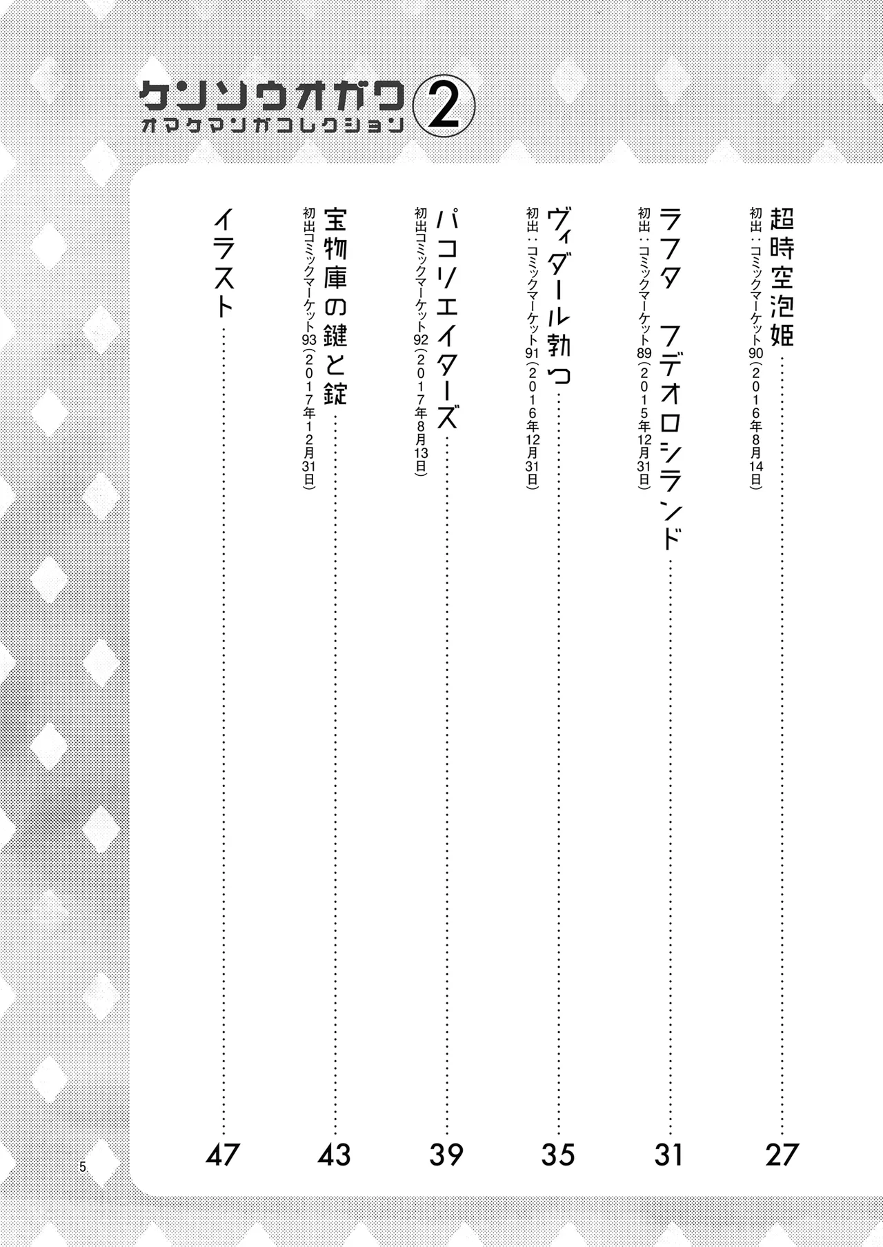 Kensou Ogawa Omake Manga Collection 2 page 4 full