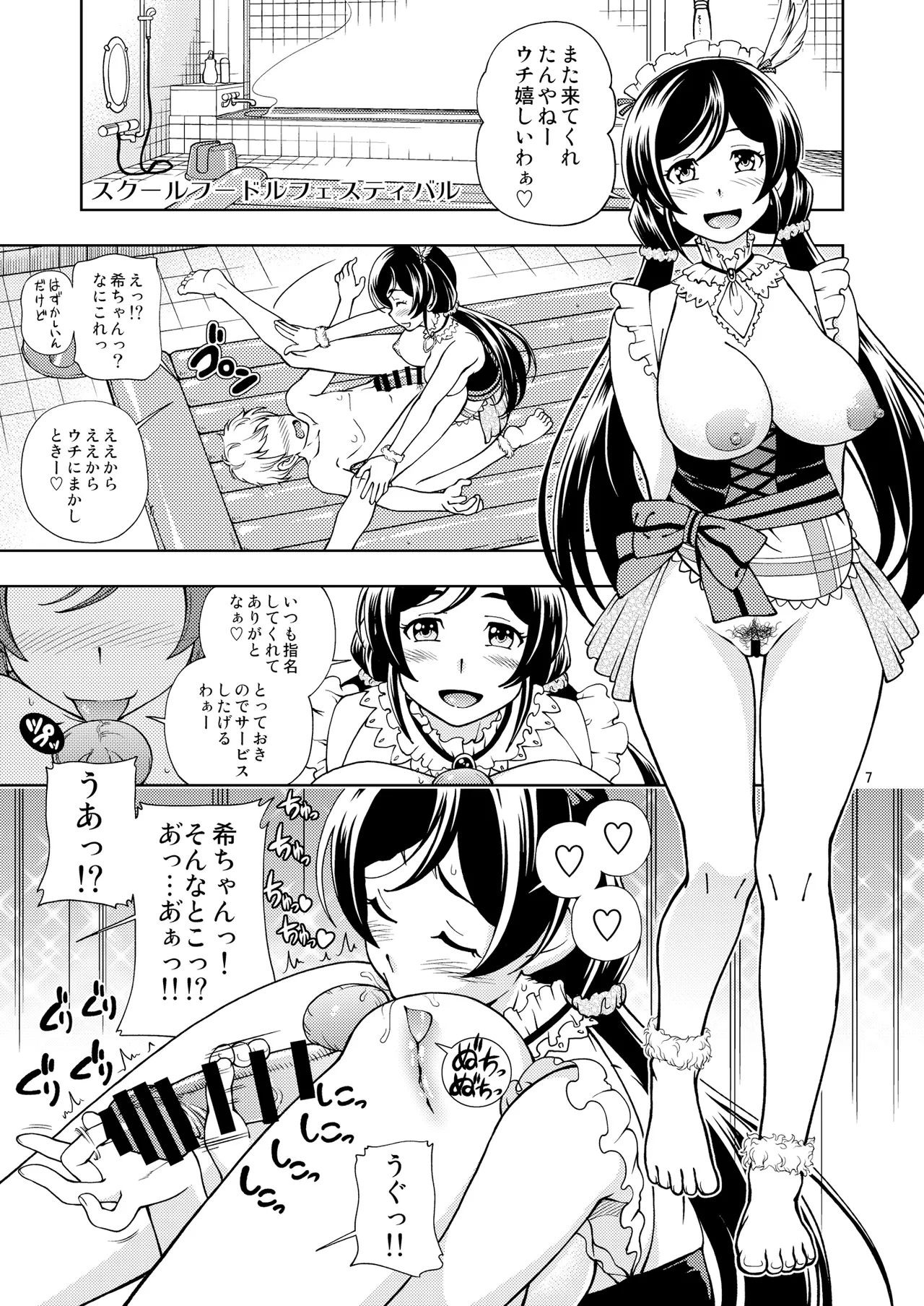 Kensou Ogawa Omake Manga Collection 2 page 6 full