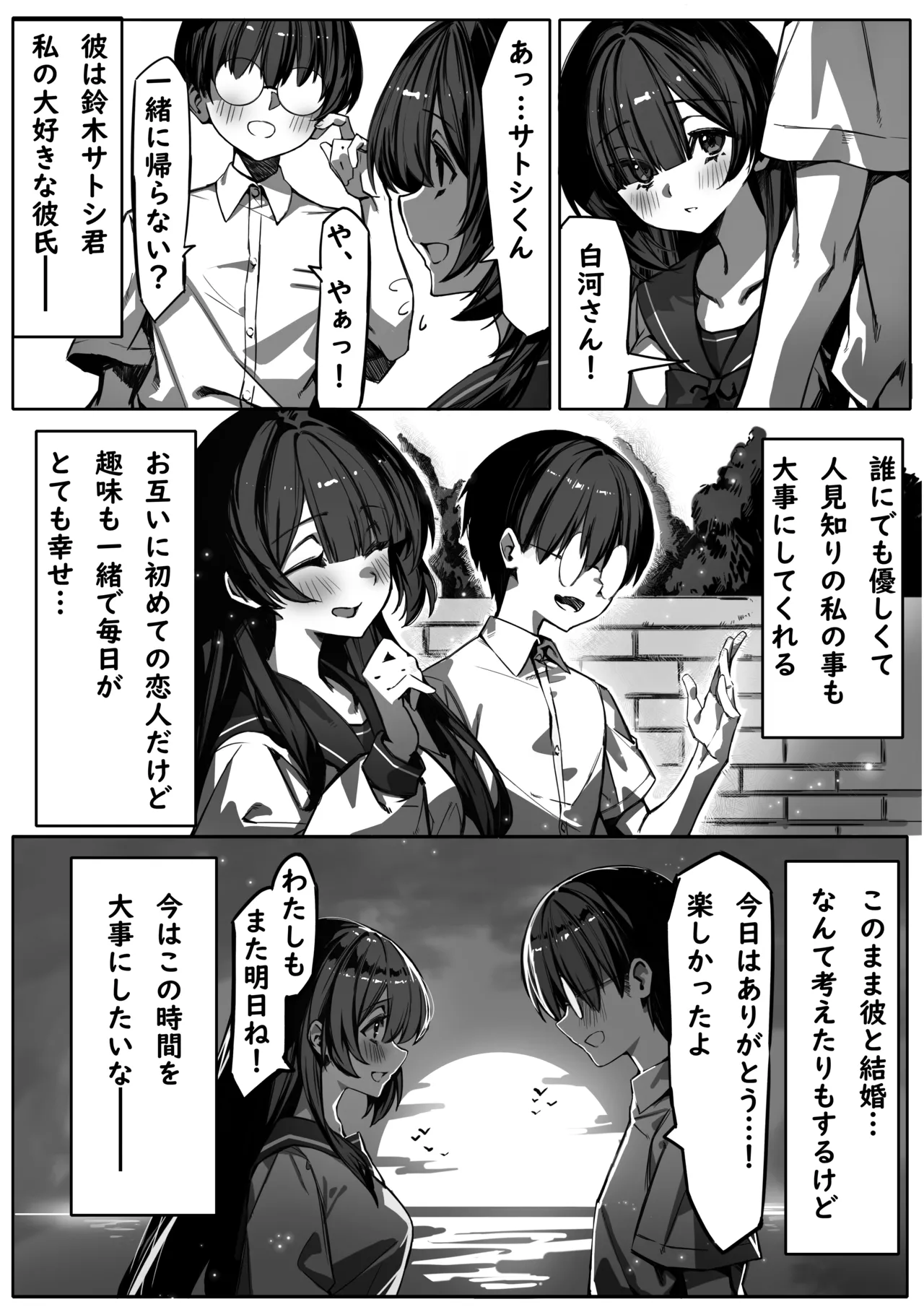 初めての彼女は先輩のペットになってました page 3 full