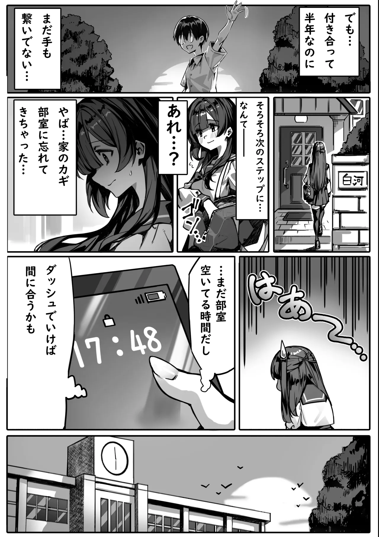 初めての彼女は先輩のペットになってました page 4 full