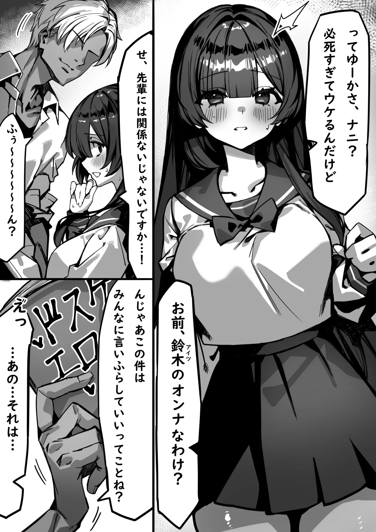 初めての彼女は先輩のペットになってました page 7 full