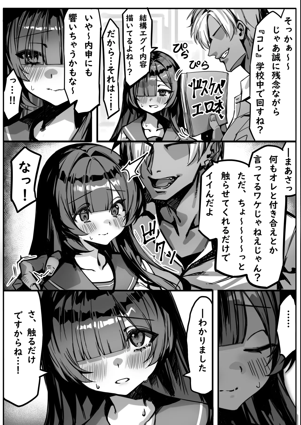 初めての彼女は先輩のペットになってました page 9 full