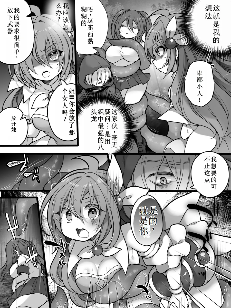 Seigi no TS Mahou Shoujo wa Seigi ni Nasu Sube naku Makechaimashita... page 7 full