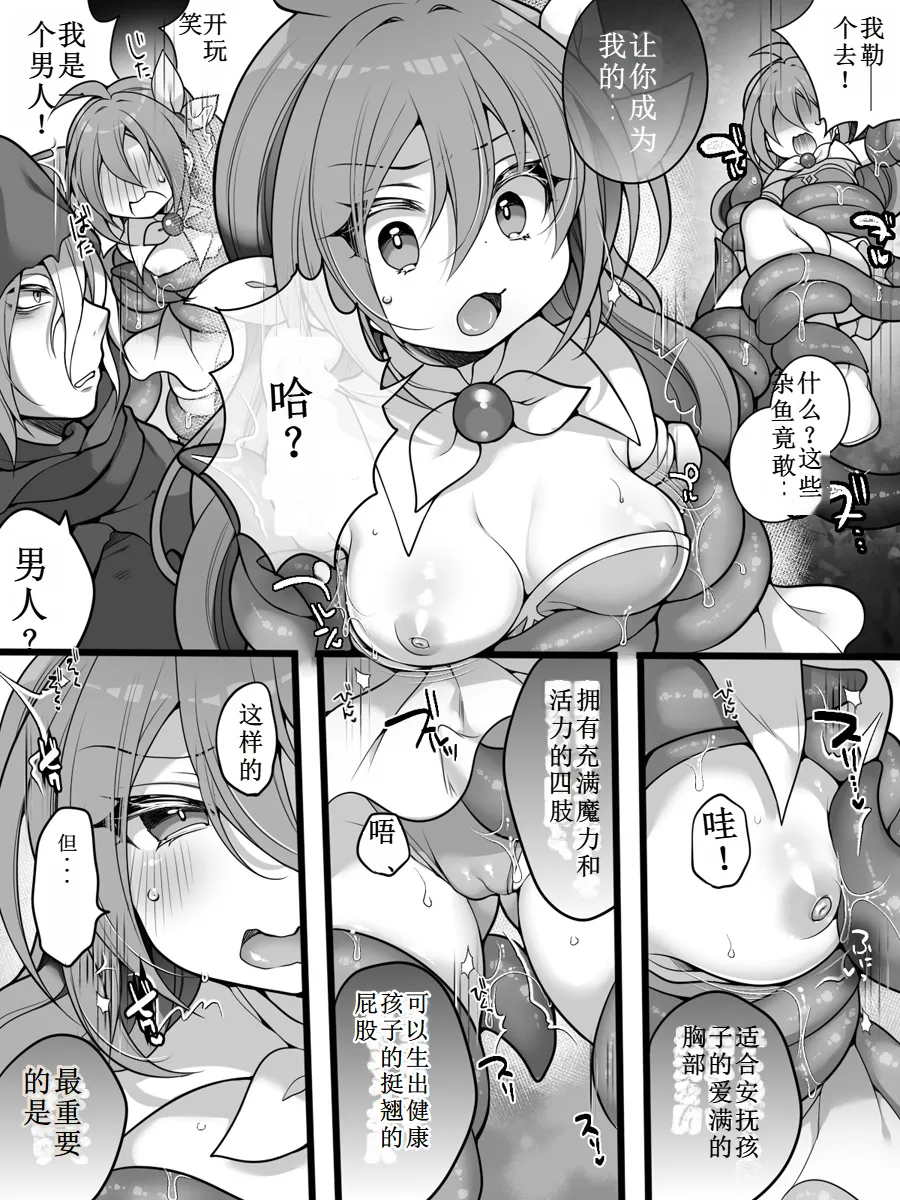 Seigi no TS Mahou Shoujo wa Seigi ni Nasu Sube naku Makechaimashita... page 8 full