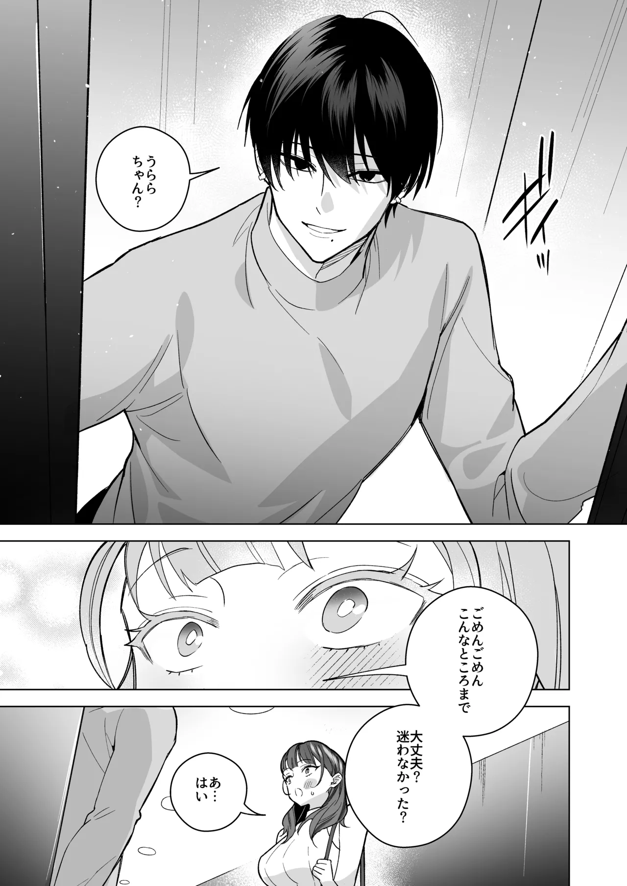 タワマンハイスペ雅人くんは私の身体で弄んでる page 10 full