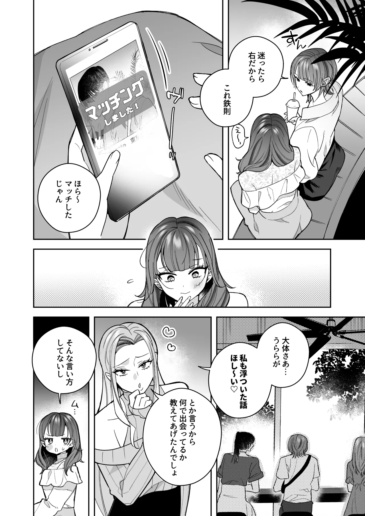 タワマンハイスペ雅人くんは私の身体で弄んでる page 3 full