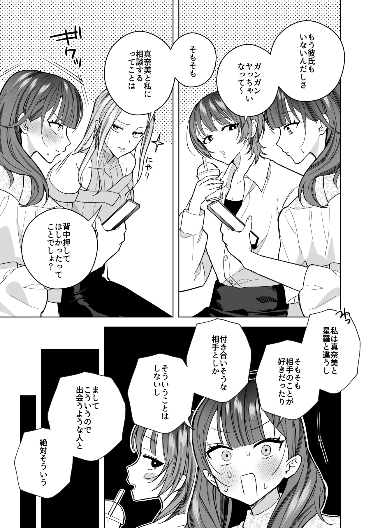 タワマンハイスペ雅人くんは私の身体で弄んでる page 4 full